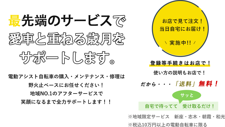 電動自転車の修理・メンテナンスは野火止ベースにお任せ下さい！新座で一番の技術力でお悩みを解決します！